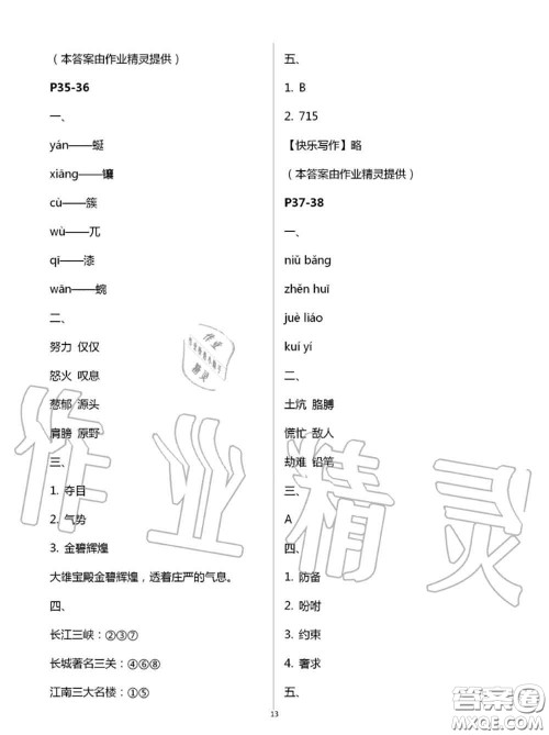 2020年小学暑假作业与生活四年级语文A版答案