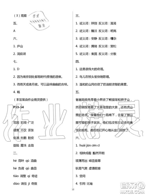 2020年小学暑假作业与生活四年级语文A版答案