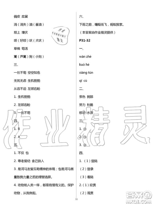 2020年小学暑假作业与生活四年级语文A版答案
