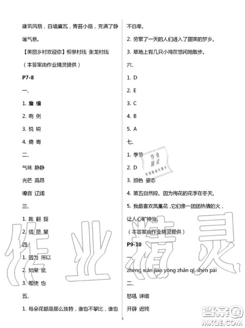 2020年小学暑假作业与生活四年级语文A版答案