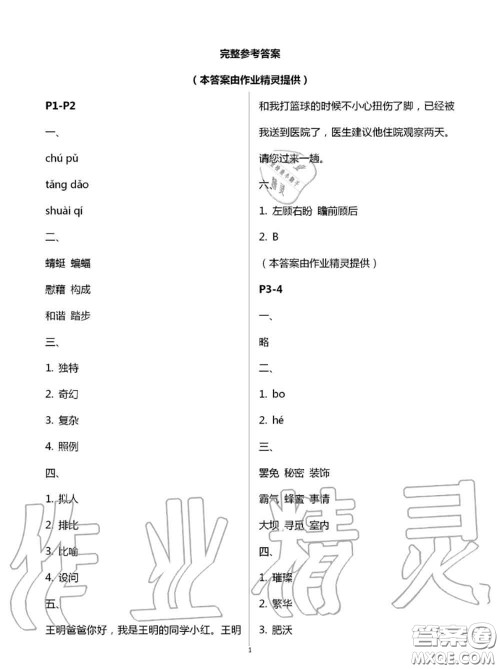 2020年小学暑假作业与生活四年级语文A版答案 2020年小学暑假作业与生活四年级语文A版答案