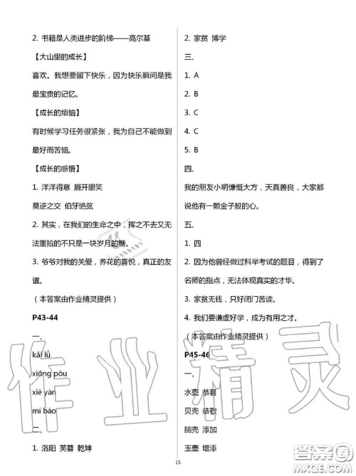 2020年小学暑假作业与生活四年级语文A版答案