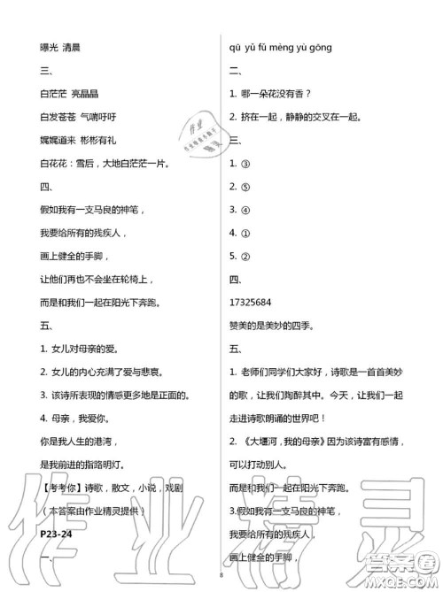 2020年小学暑假作业与生活四年级语文A版答案