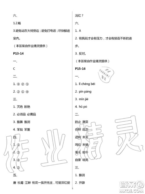 2020年小学暑假作业与生活四年级语文A版答案