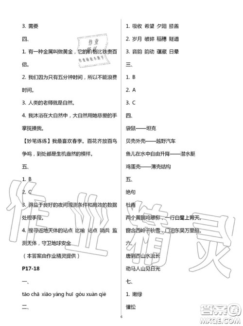 2020年小学暑假作业与生活四年级语文A版答案