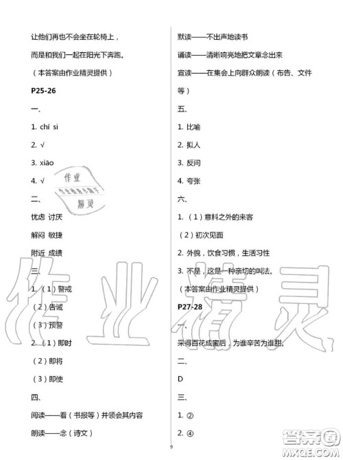 2020年小学暑假作业与生活四年级语文A版答案