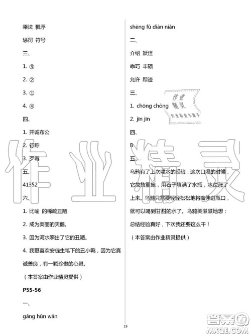 2020年小学暑假作业与生活四年级语文A版答案