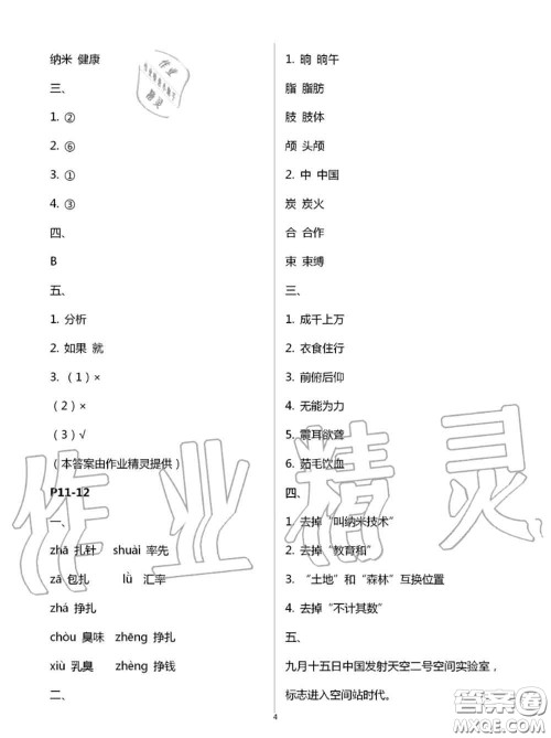 2020年小学暑假作业与生活四年级语文A版答案