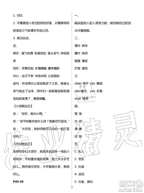 2020年小学暑假作业与生活四年级语文A版答案