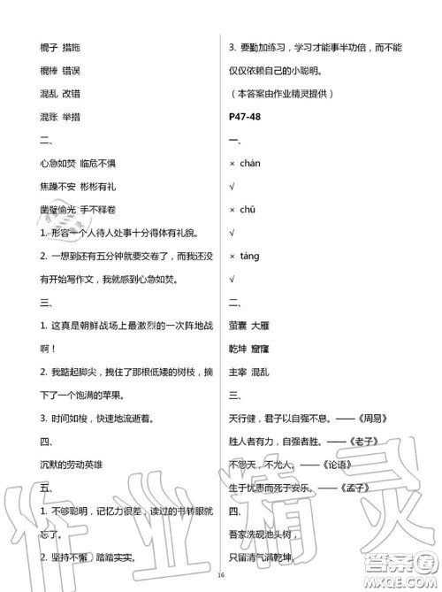 2020年小学暑假作业与生活四年级语文A版答案