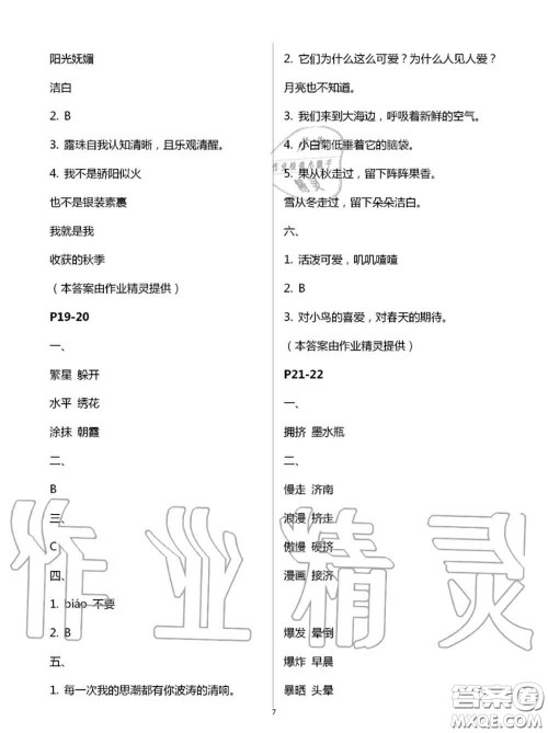 2020年小学暑假作业与生活四年级语文A版答案