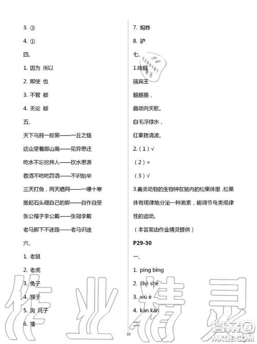 2020年小学暑假作业与生活四年级语文A版答案 2020年小学暑假作业与生活四年级语文A版答案