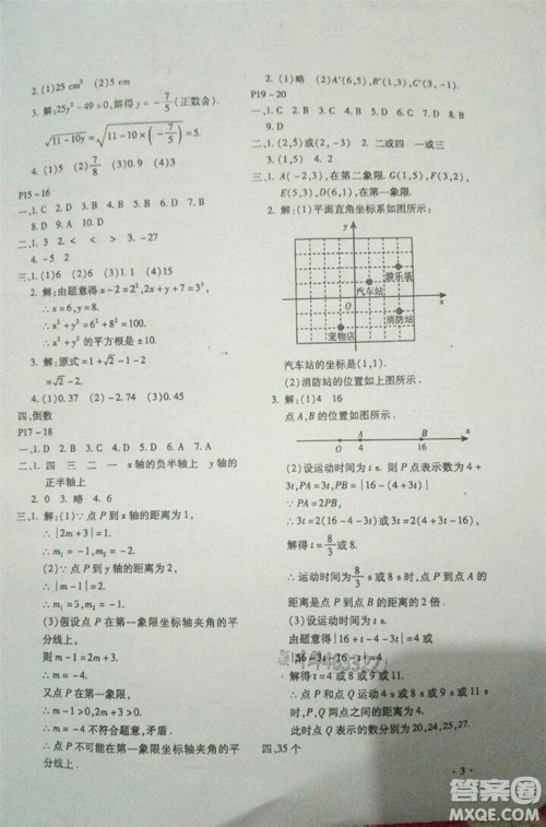 河北少年儿童出版社2019年暑假乐园七年级数学人教版参考答案 河北少年儿童出版社2019年暑假乐园七年级数学人教版参考答案