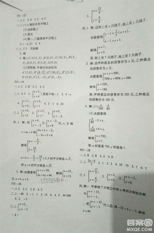 河北少年儿童出版社2019年暑假乐园七年级数学人教版参考答案 河北少年儿童出版社2019年暑假乐园七年级数学人教版参考答案