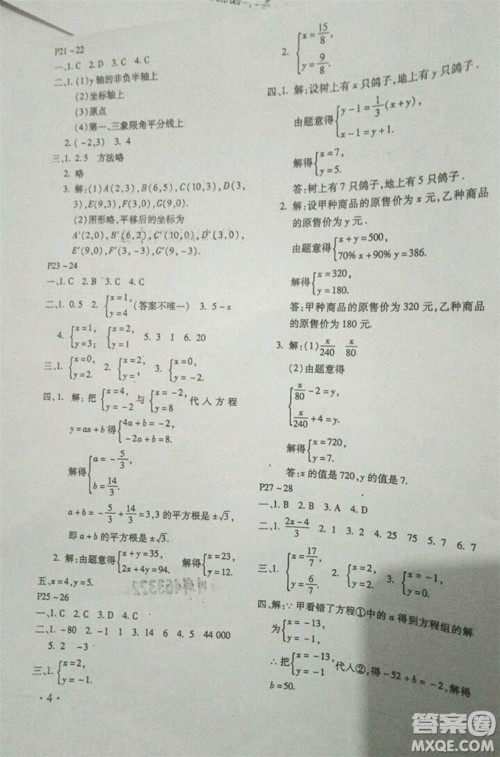 河北少年儿童出版社2019年暑假乐园七年级数学人教版参考答案