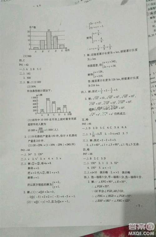 河北少年儿童出版社2019年暑假乐园七年级数学人教版参考答案