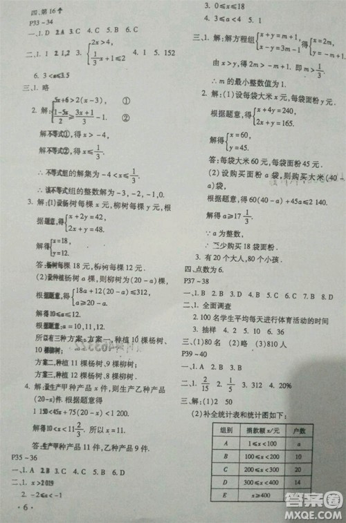 河北少年儿童出版社2019年暑假乐园七年级数学人教版参考答案 河北少年儿童出版社2019年暑假乐园七年级数学人教版参考答案