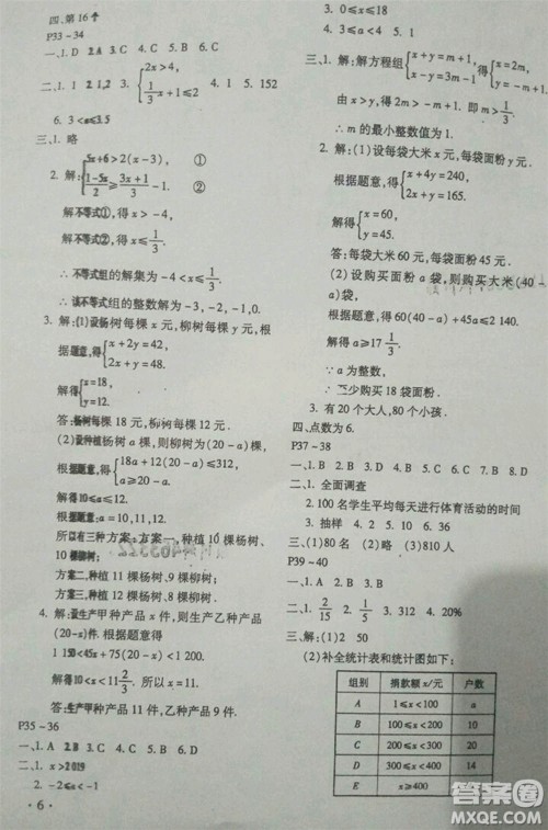 河北少年儿童出版社2019年暑假乐园七年级数学人教版参考答案