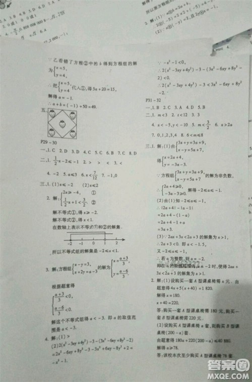 河北少年儿童出版社2019年暑假乐园七年级数学人教版参考答案