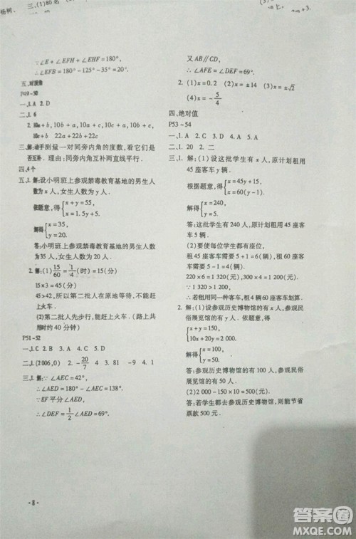 河北少年儿童出版社2019年暑假乐园七年级数学人教版参考答案