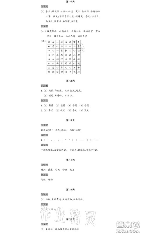 浙江教育出版社2020年暑假作业本四年级通用版答案