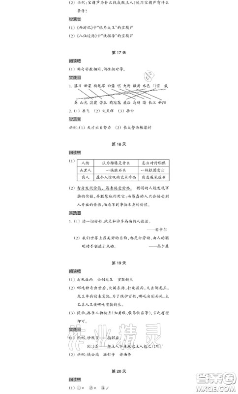 浙江教育出版社2020年暑假作业本四年级通用版答案