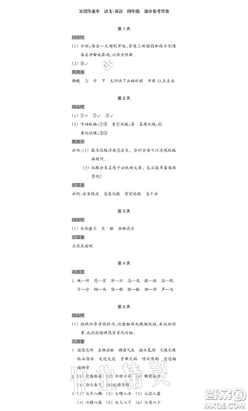 浙江教育出版社2020年暑假作业本四年级通用版答案