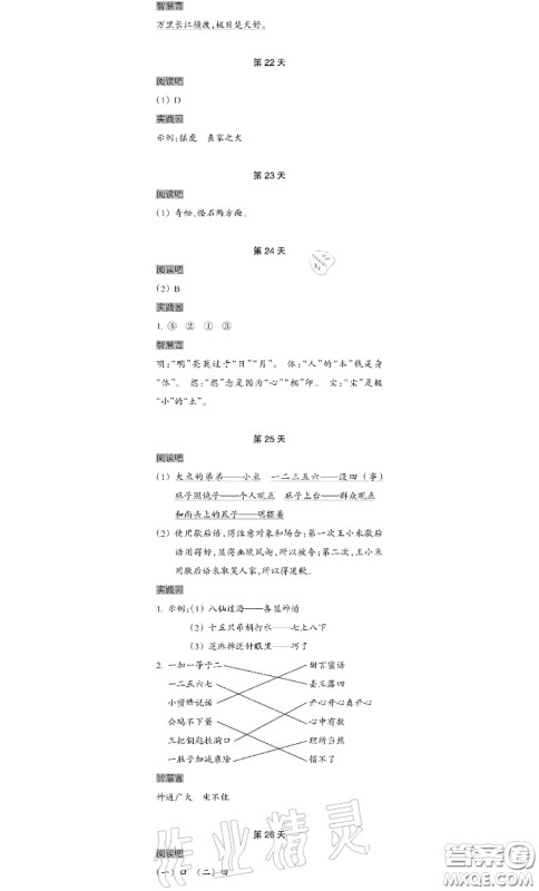 浙江教育出版社2020年暑假作业本四年级通用版答案