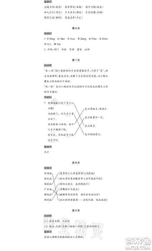 浙江教育出版社2020年暑假作业本四年级通用版答案