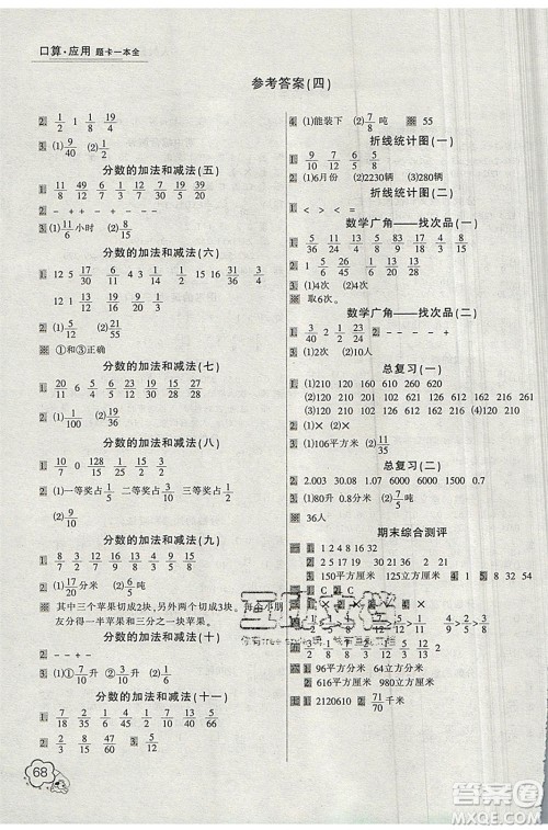 2019年小学生口算应用题卡一本全五年级下册RJ人教版参考答案 2019年小学生口算应用题卡一本全五年级下册RJ人教版参考答案