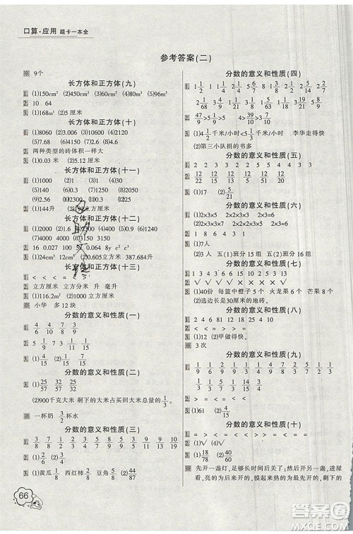 2019年小学生口算应用题卡一本全五年级下册RJ人教版参考答案