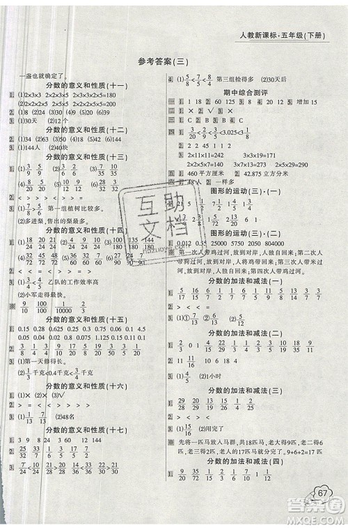 2019年小学生口算应用题卡一本全五年级下册RJ人教版参考答案 2019年小学生口算应用题卡一本全五年级下册RJ人教版参考答案