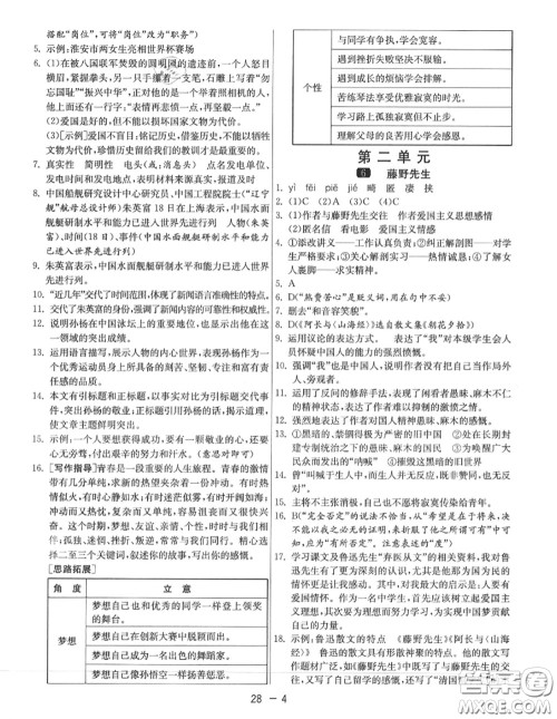 2020秋1课3练单元达标测试八年级语文上册人教版参考答案