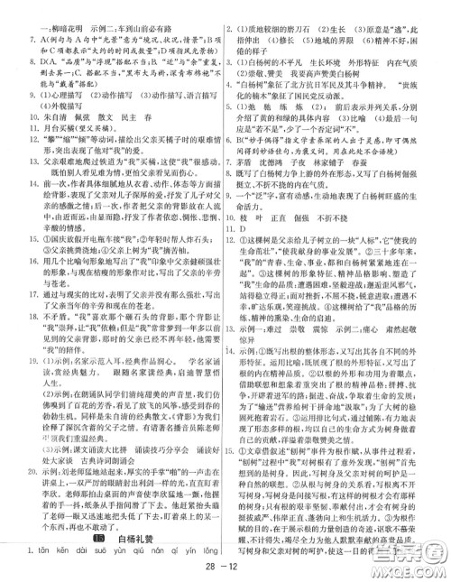 2020秋1课3练单元达标测试八年级语文上册人教版参考答案