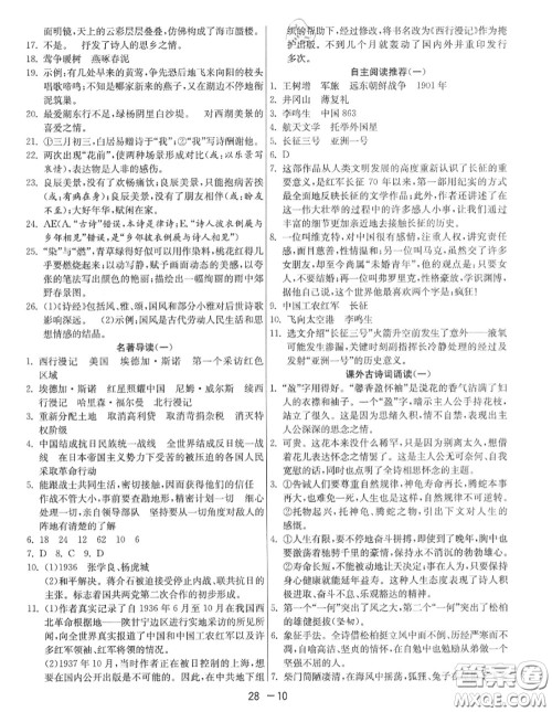 2020秋1课3练单元达标测试八年级语文上册人教版参考答案 2020秋1课3练单元达标测试八年级语文上册人教版参考答案