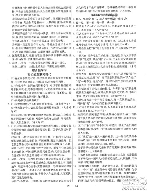 2020秋1课3练单元达标测试八年级语文上册人教版参考答案