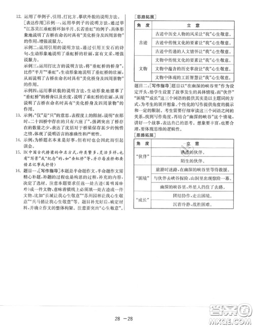 2020秋1课3练单元达标测试八年级语文上册人教版参考答案 2020秋1课3练单元达标测试八年级语文上册人教版参考答案