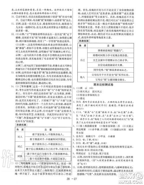 2020秋1课3练单元达标测试八年级语文上册人教版参考答案 2020秋1课3练单元达标测试八年级语文上册人教版参考答案