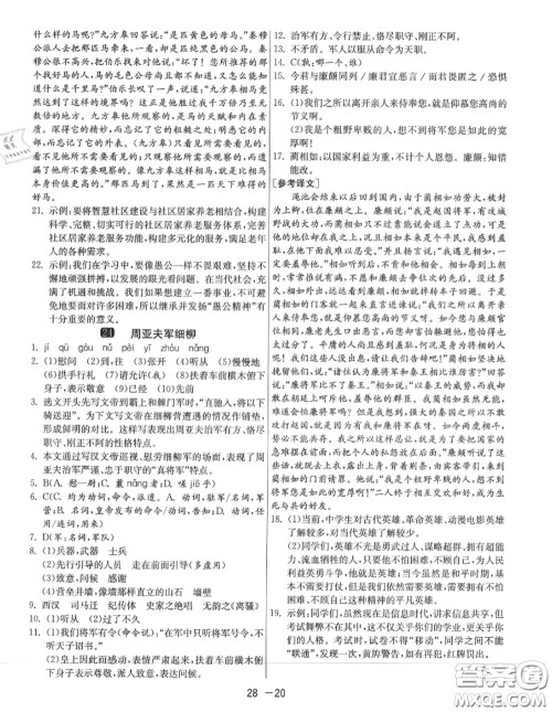 2020秋1课3练单元达标测试八年级语文上册人教版参考答案 2020秋1课3练单元达标测试八年级语文上册人教版参考答案