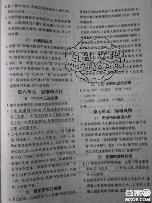 2020年暑假天地快乐阅读五年级语文人教版参考答案