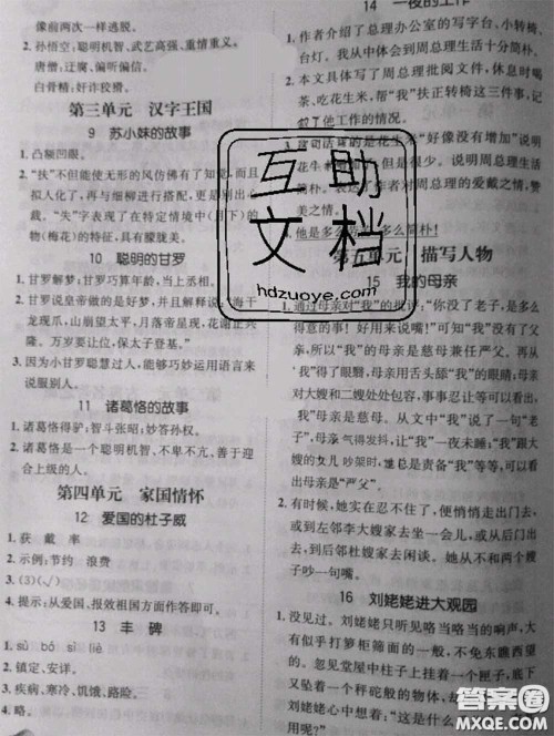 2020年暑假天地快乐阅读五年级语文人教版参考答案