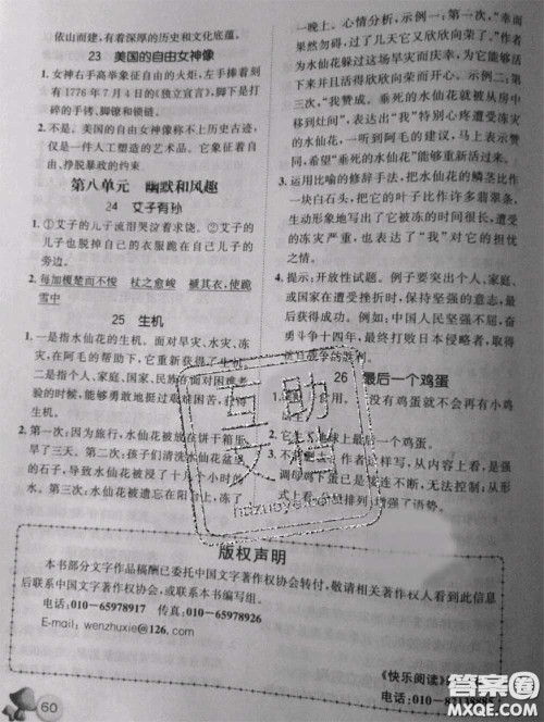 2020年暑假天地快乐阅读五年级语文人教版参考答案