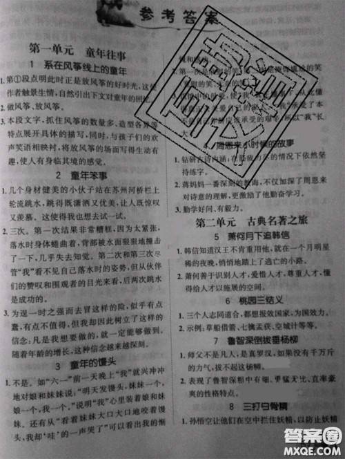 2020年暑假天地快乐阅读五年级语文人教版参考答案