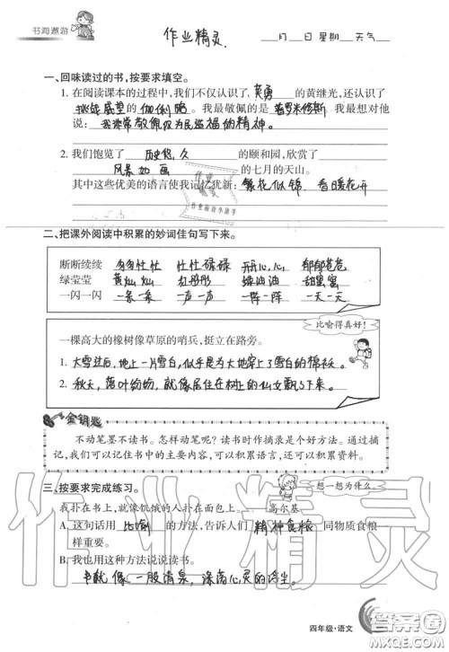 甘肃少年儿童出版社2020年快乐暑假四年级数学语文人教版答案 甘肃少年儿童出版社2020年快乐暑假四年级数学语文人教版答案