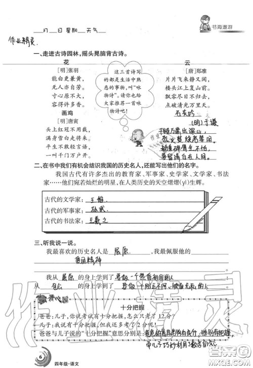 甘肃少年儿童出版社2020年快乐暑假四年级数学语文人教版答案