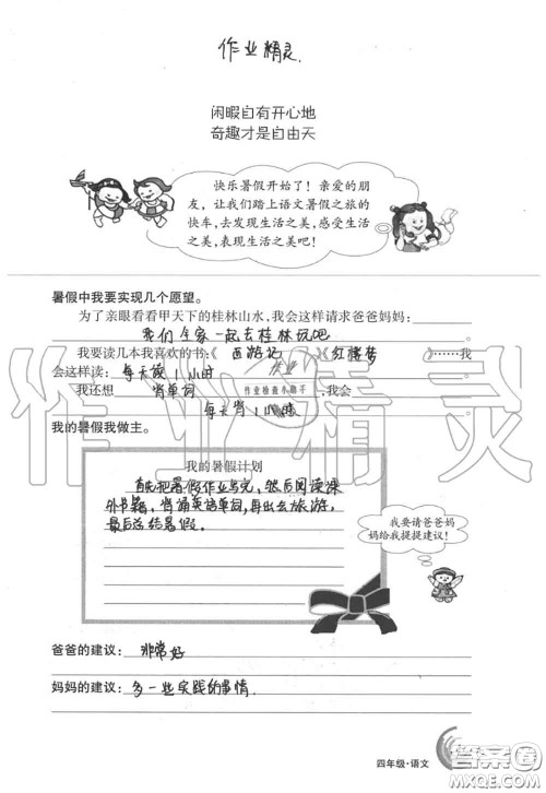 甘肃少年儿童出版社2020年快乐暑假四年级数学语文人教版答案 甘肃少年儿童出版社2020年快乐暑假四年级数学语文人教版答案