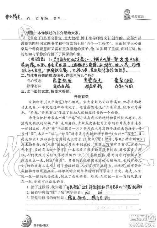 甘肃少年儿童出版社2020年快乐暑假四年级数学语文人教版答案 甘肃少年儿童出版社2020年快乐暑假四年级数学语文人教版答案