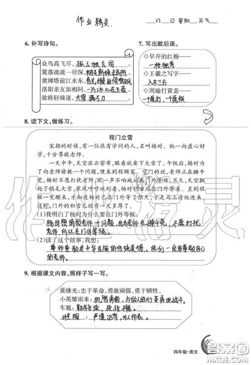 甘肃少年儿童出版社2020年快乐暑假四年级数学语文人教版答案 甘肃少年儿童出版社2020年快乐暑假四年级数学语文人教版答案