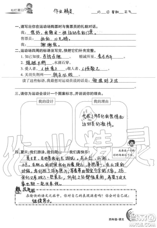 甘肃少年儿童出版社2020年快乐暑假四年级数学语文人教版答案 甘肃少年儿童出版社2020年快乐暑假四年级数学语文人教版答案