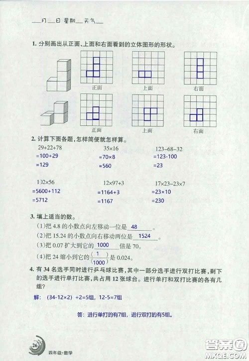 甘肃少年儿童出版社2020年快乐暑假四年级数学语文人教版答案